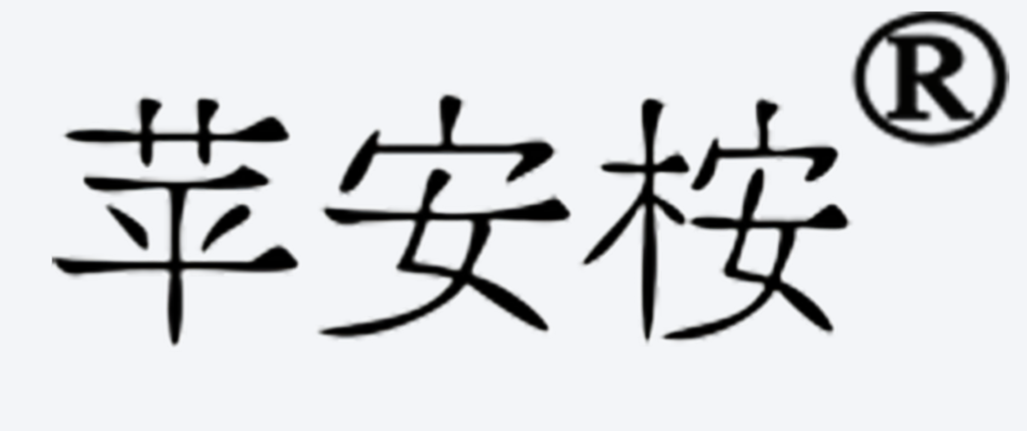 pinganan